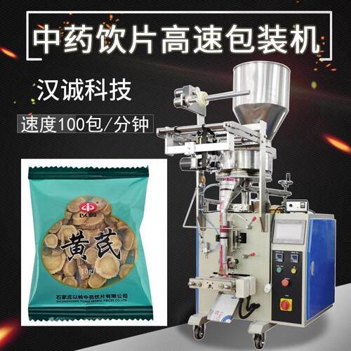 背封袋饮片包装机自动定量分装机黄芪片包装设备
