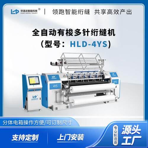 服装针织被全自动电脑绗缝机有梭多针绗缝机HLD-4YS速多针机