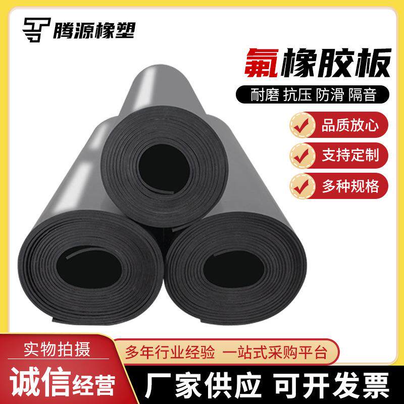 氟橡胶板 厂家黑色工业耐高温氟胶板配电室轴承密封绝缘氟胶垫