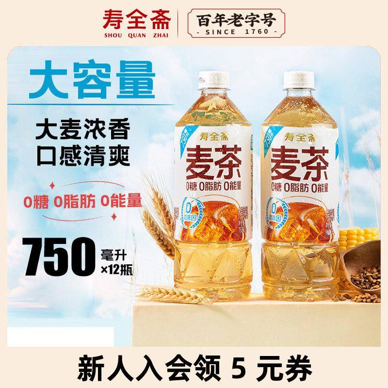 寿全斋大麦茶饮料0糖0脂夏日消暑饮料750ml*12瓶