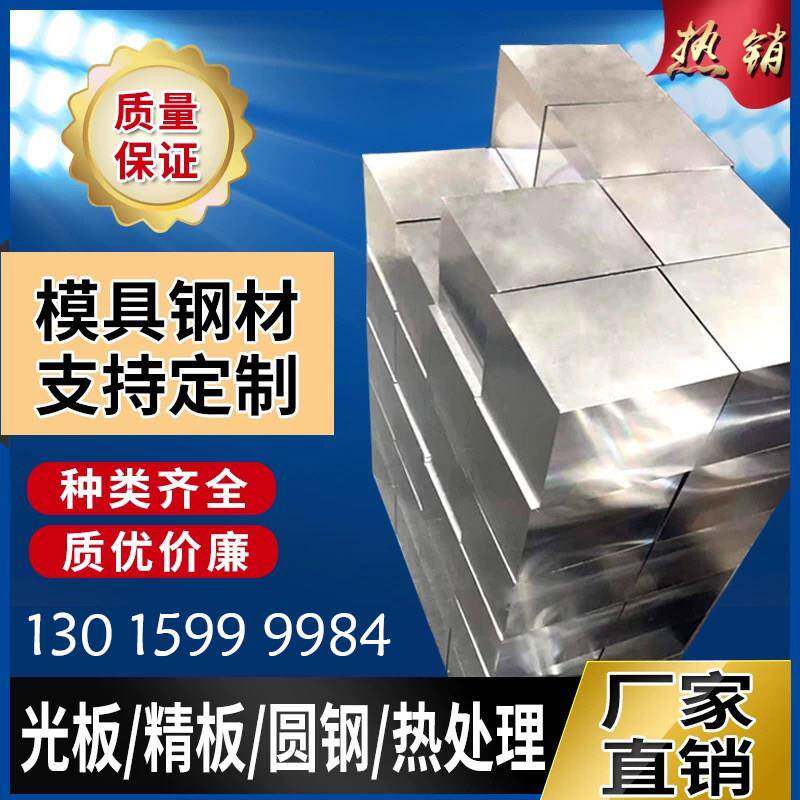 模具钢材H13 S136 DC53 4CR13圆钢718 CR12MOV P20钢板440C圆棒M2