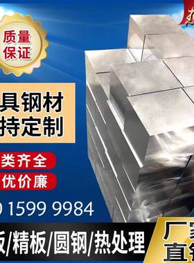 模具钢材H13 S136 DC53 4CR13圆钢718 CR12MOV P20钢板440C圆棒M2