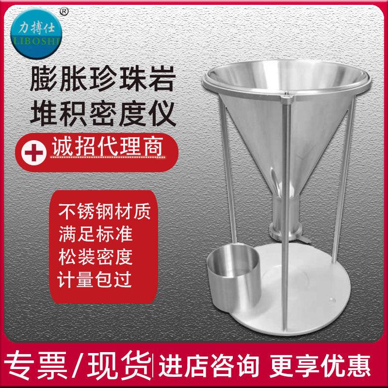 膨胀珍珠岩堆积密度计粉体松装密度仪自然堆积密度计霍尔流速计