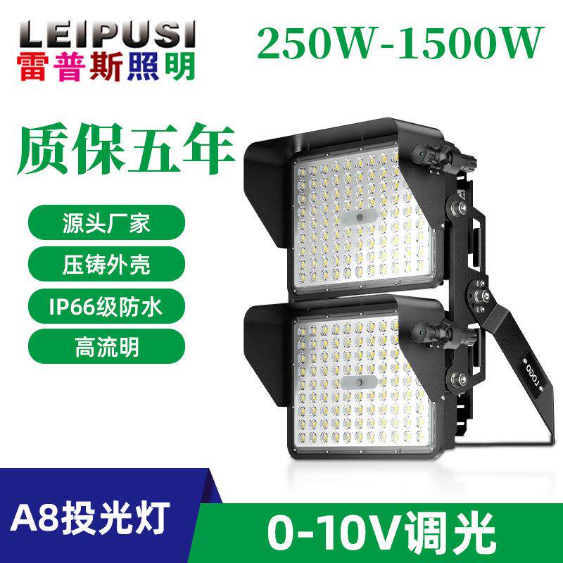 A8led投光灯户外防水码头港口工地照明灯1000w大功率球场高杆灯
