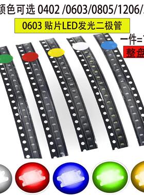 贴片LED灯LED 060/0805/1206 蓝色高亮蓝光蓝灯LED灯珠/灯芯