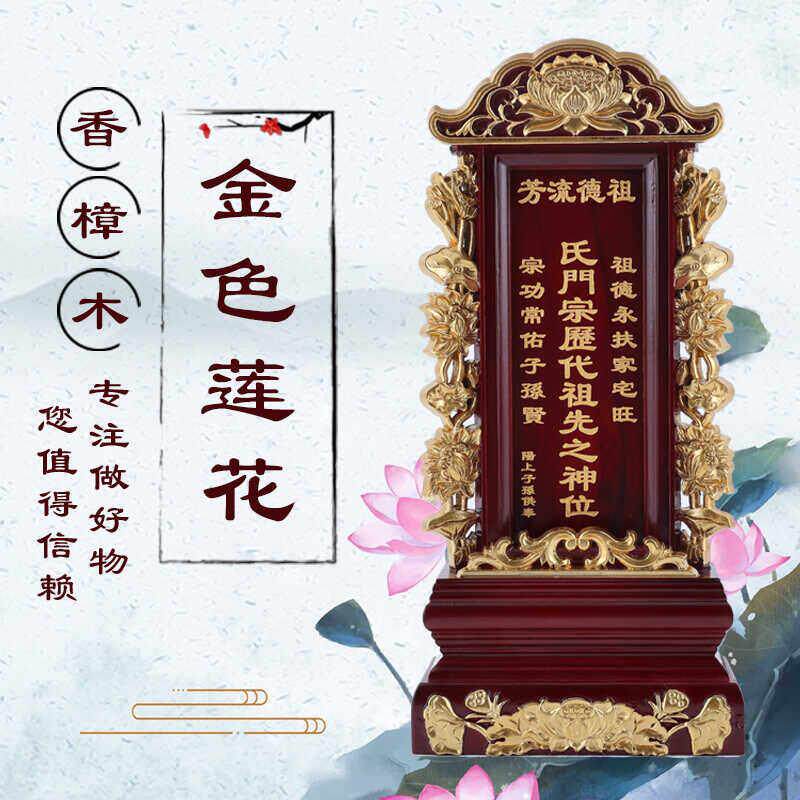 牌位供奉佛龛香樟实木祖宗神位家用定制祖先灵位祠堂排位香火仙位