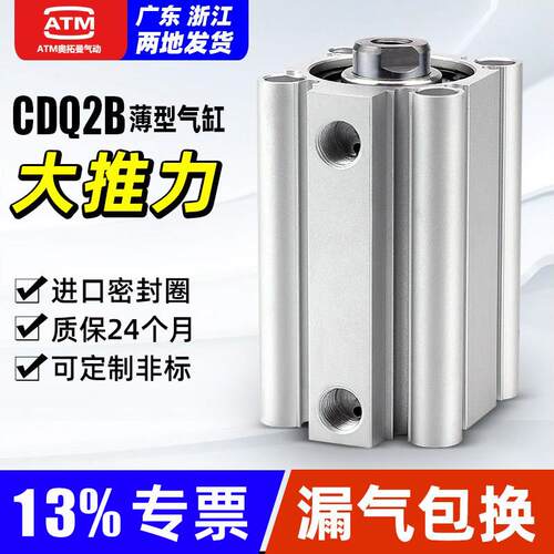 ACQ小型气动薄型气缸CQ2B/CDQ2B12/16/20/25/32/40/50/63/80X100D