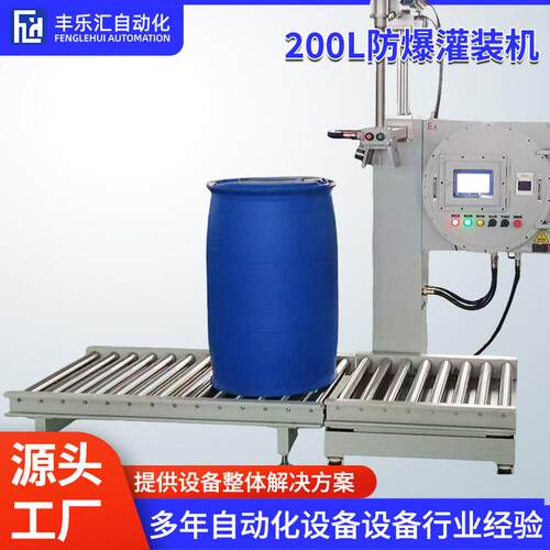 200L防爆灌装机精细化工液体灌装机铁桶润滑油防爆自动灌装设备
