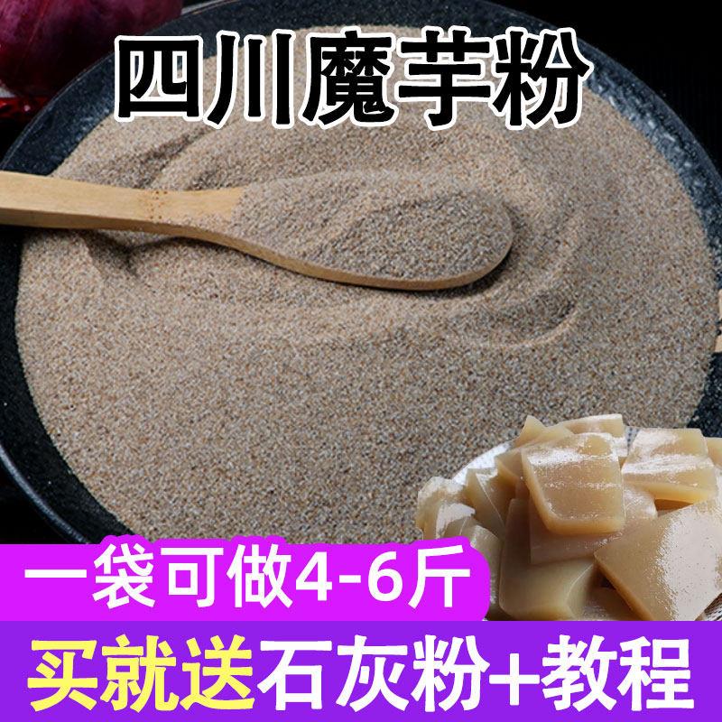 四川魔芋粉袋装魔芋豆腐粉一袋做4-6斤送教程石灰碱商用餐饮专用