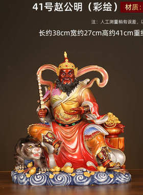 赵公明摆件黄铜赵公明财神骑虎像武财神供奉招财五路财神佛像大号