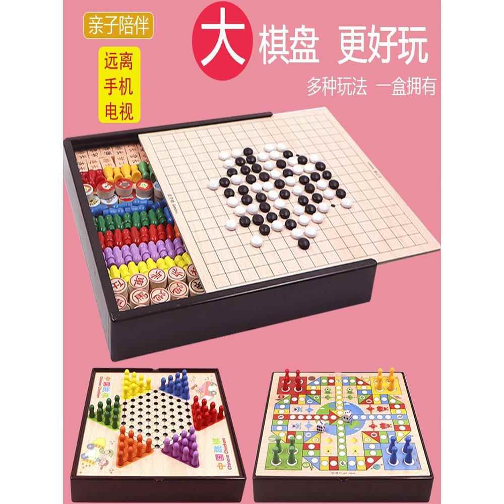 跳棋飞行棋五子棋斗兽棋类儿童学生幼儿园木制益智玩具多功能棋盘