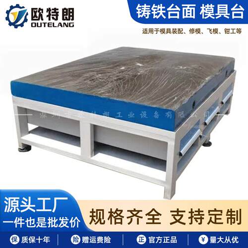 铸铁模具钳工台模房模具台模具装配飞模台重型修模台配模台厂家