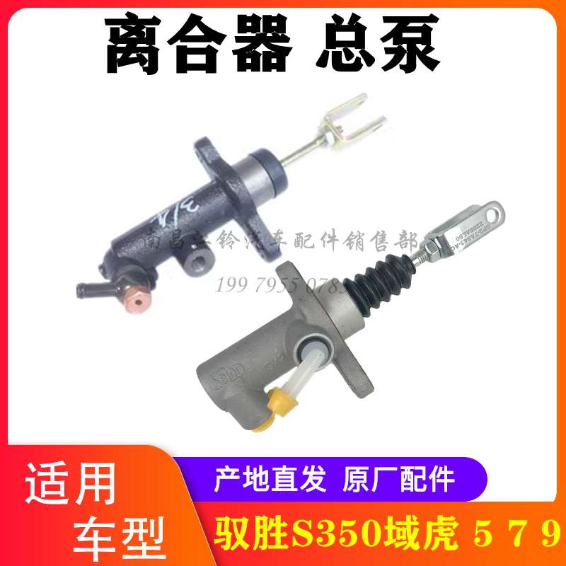 江铃驭胜S350离合器总泵 老款域虎 域虎 579驭胜N356 离合器离缸