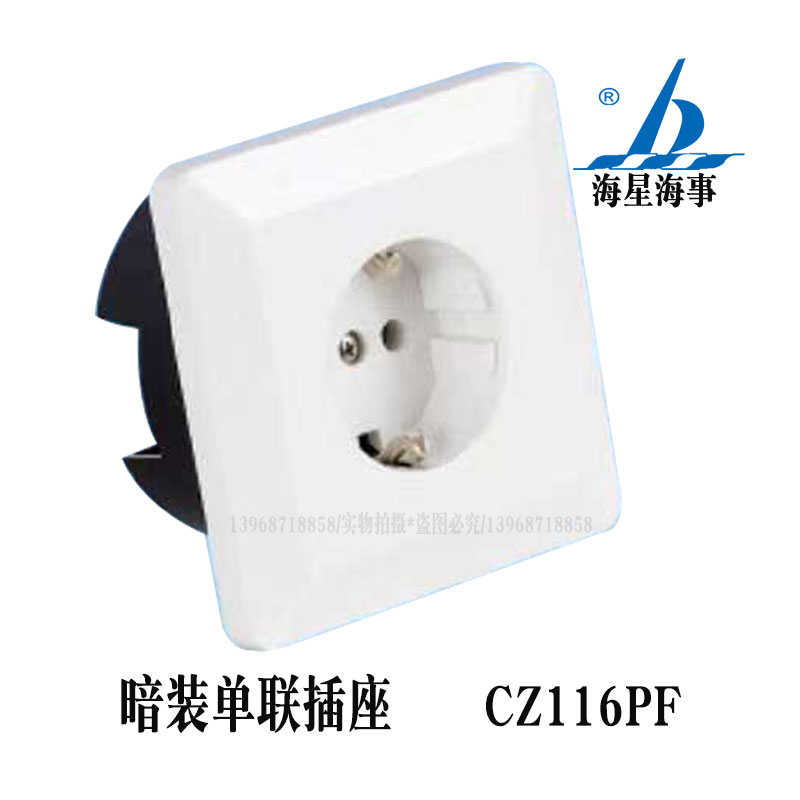 海星船用暗装双联插座CZ216PF单联CZ116PF欧标舱室250V16A 配暗盒