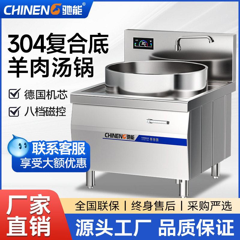 商用牛羊肉汤锅熬汤锅炉电加热大功率电磁炉灶熬骨头304汤锅