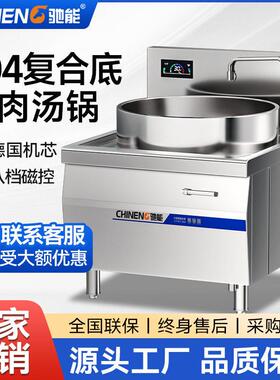 商用牛羊肉汤锅熬汤锅炉电加热大功率电磁炉灶熬骨头304汤锅