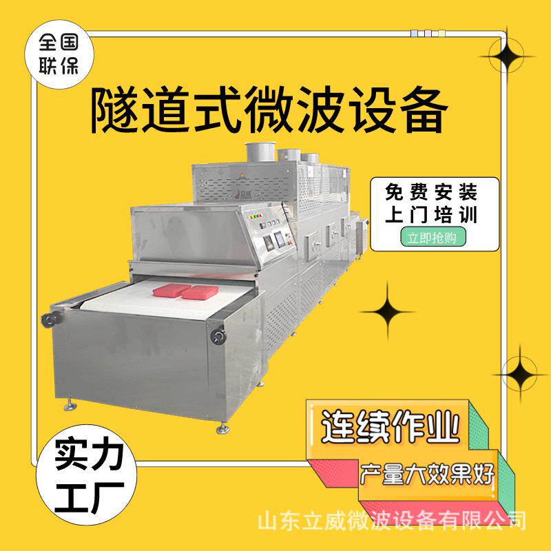 冷链盒饭快速加温设备50千瓦大产量微波加热隧道炉二次回温机