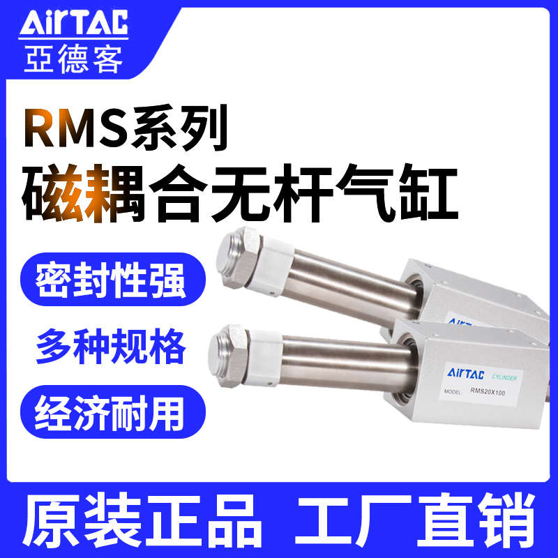 亚德客无杆气缸RMS25*50*100*150*200*250*300*400*500*600*800