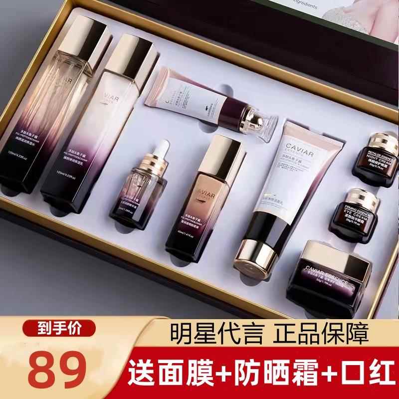 爆款大牌正品鱼子酱九件套深层滋润修护清爽护肤品套装男女通用