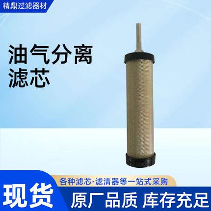 空压机压缩滤芯E9-20压缩空气精密过滤筒除油除水空气滤芯
