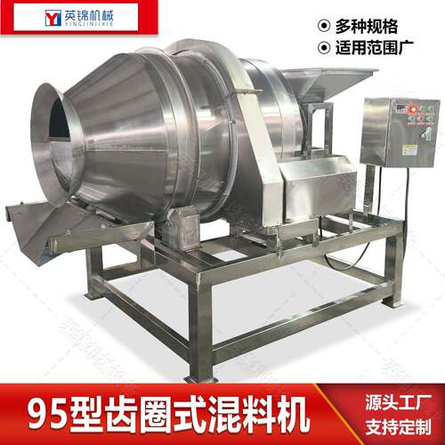 95型齿圈式混料机 食品级粉末混合机 小型水溶肥搅拌机 性能稳定