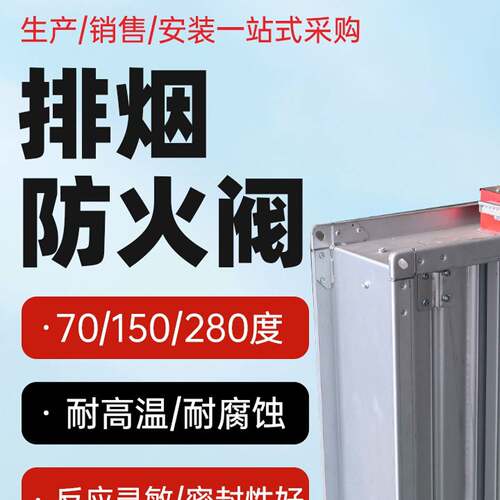 排烟防火阀280/70度镀锌手动电动新风管道风量调节阀不锈钢止回阀