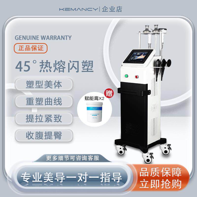 瑜伽馆专用45度热熔闪塑体雕产后护理收腹提臀全身美体塑形仪器