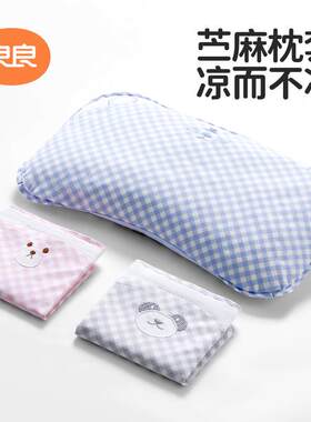 良良儿童枕成人枕麻棉加长吸汗透气备用替换四季通用枕巾枕套