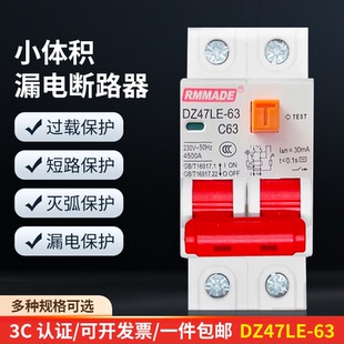 32a家用63A总开关 25a漏保单相220v小体积2p带空气开关漏电断路器