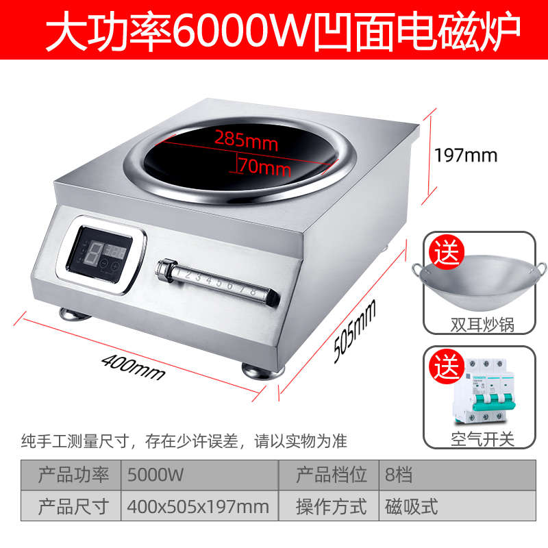 5000W商用电磁炉大功率电磁灶6000W商业电炒炉猛火大功率食堂酒店