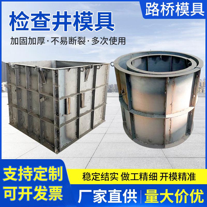 检查井钢模具市政方形雨水井盖板圆形污水井预制现浇水泥井圈模具