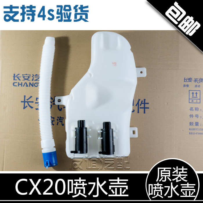 适配长安cx20喷水壶带电机总成/雨刷洗涤器总成玻璃水水壶 原厂