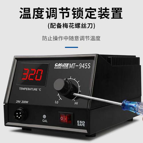 黄花高洁(GJ)MT-943S大功率无铅焊台工业级维修数显电烙铁24V100W