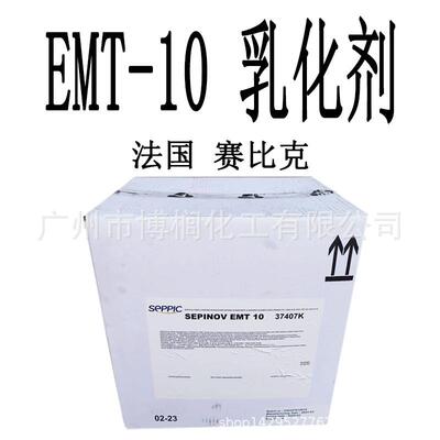 法国 赛比克 EMT-10 乳化剂 SEPINOV EMT10 增稠剂 100克起订