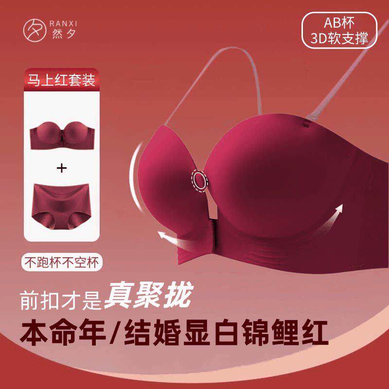 然夕新款红色深V前扣聚拢内衣无肩带防滑抹胸无痕小胸显大文胸罩