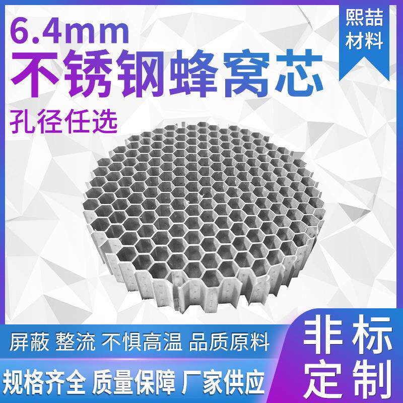 不锈钢蜂窝网隔音隔热灯饰照明304过滤网格栅 孔径任选厂家供应