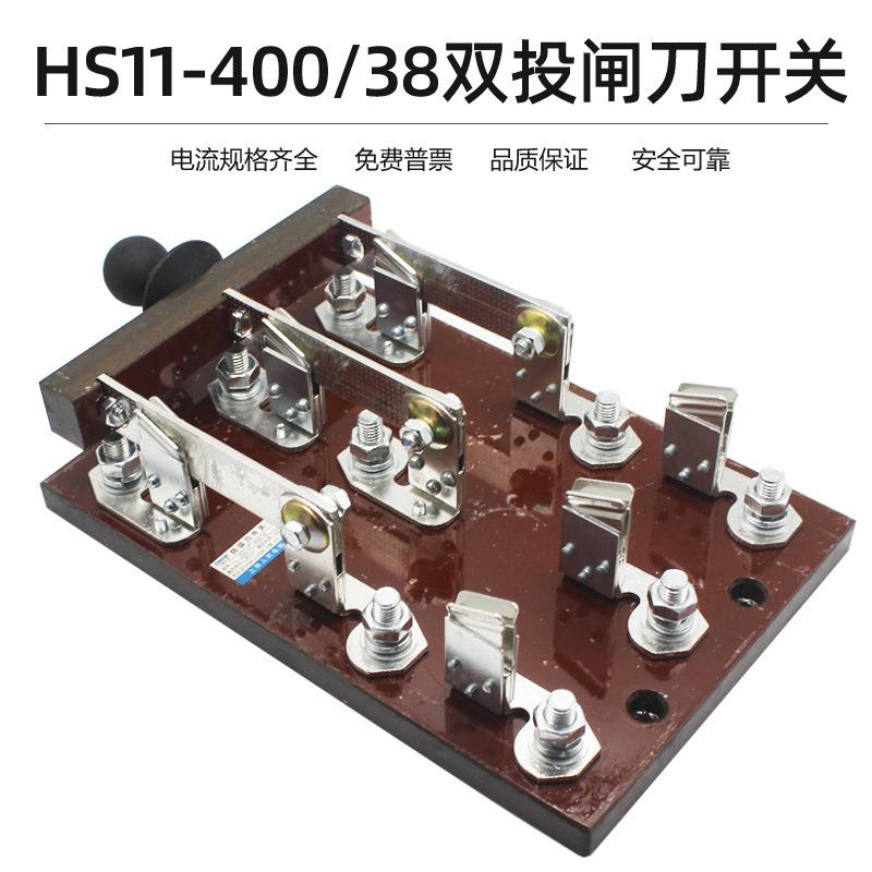 HS11-400/48开启式双投隔离型刀闸开关四极刀开关400A转换开关