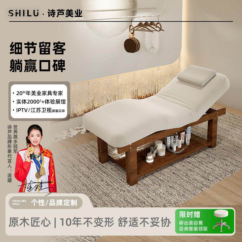 诗芦 电动升降实木美容床美容院专用乳胶按摩推拿床spa理疗床采耳