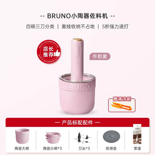 正品馅拌BRUNO绞肉机家用多功能料理搅绞料打碎菜全自动陶瓷小型