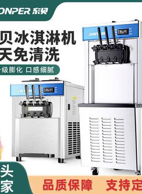 东贝冰激凌机商用台立式奶茶甜品店冰淇淋机小型圣甜筒软雪糕机