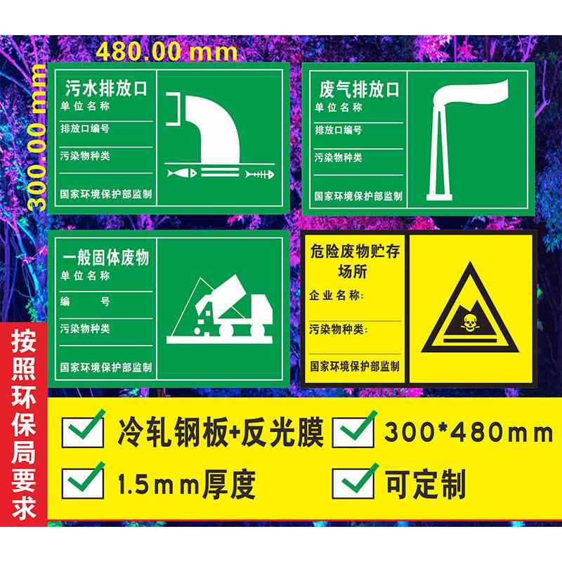 环保标志牌污水排放口废气噪声排放源环保标志标识牌危险一般固体