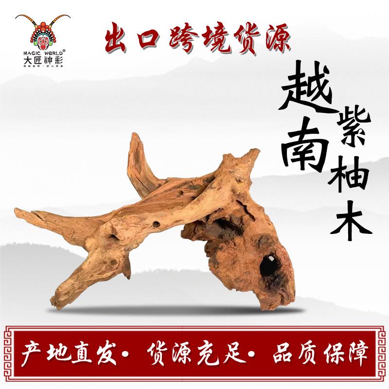 紫柚木水族水草鱼缸造景装饰沉木乌龟爬宠晒台躲避屋沉木