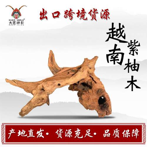 紫柚木水族水草鱼缸造景装饰沉木乌龟爬宠晒台躲避屋沉木