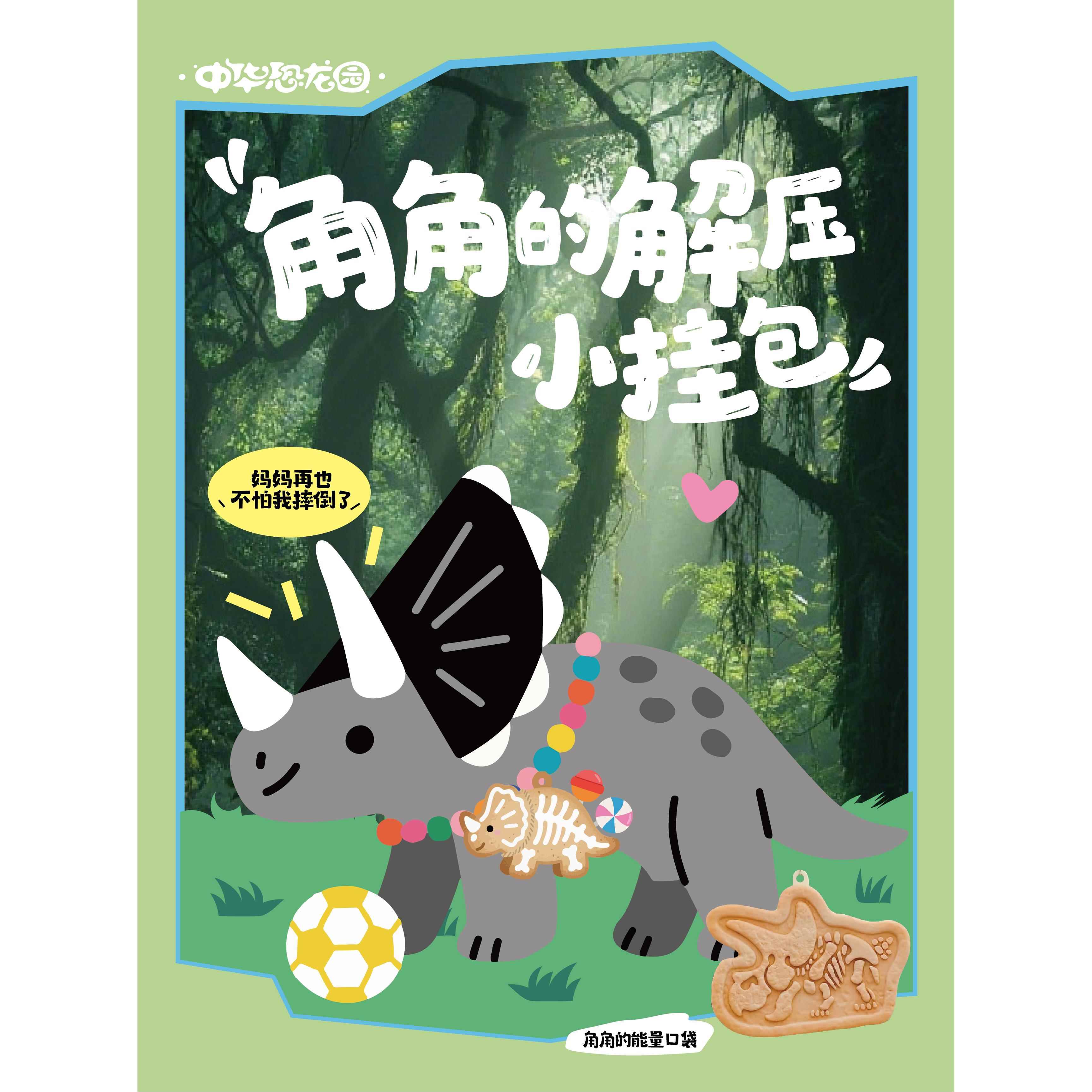 中华恐龙园造型饼干硅胶小挂包收纳便携钥匙卡包数据线耳机零钱包