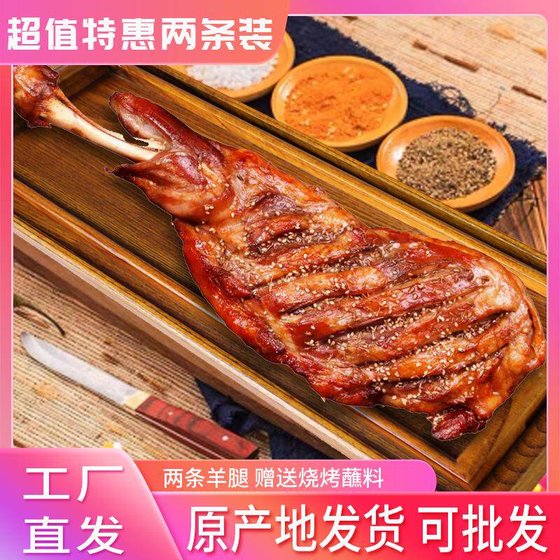 现烤羊腿即食羊小腿新鲜羊肉熟食送韭菜花手撕孜然烤羊肉