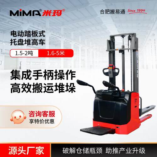 米玛电动叉车堆高车踏板1.5吨2吨托盘搬运小型液压装卸堆垛升降