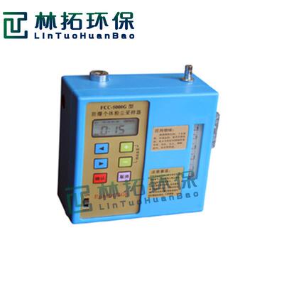 FCC-5000G防爆个体粉尘采样器 呼吸性粉尘采样器1-5L/min
