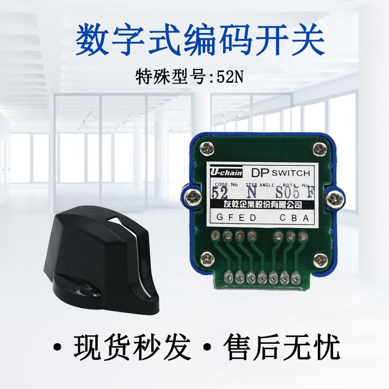 友乾UCHAIN轴选倍率编码模式波段开关52N 41N 42N 43S 04QN 04QS