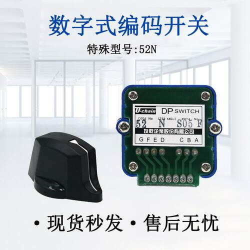 友乾UCHAIN轴选倍率编码模式波段开关52N 41N 42N 43S 04QN 04QS