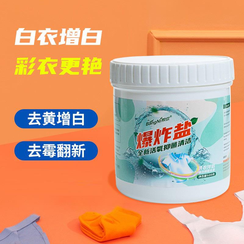 洗衣伴侣爆炸盐干洗店洗衣粉自然泡泡粉白衣清洁去污彩漂
